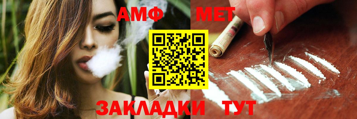 АМФЕТАМИН Розовый  Amphetamine  Мариинск  Вход с VPN 