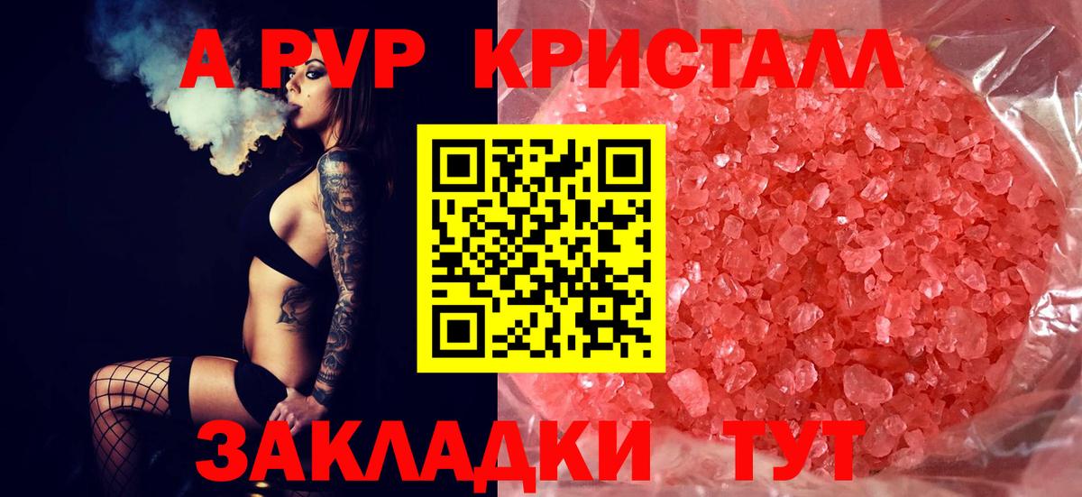 Alpha PVP СК КРИС  А ПВП СК КРИС  APVP  Альфа ПВП кристаллы  Вход с VPN  Мариинск 