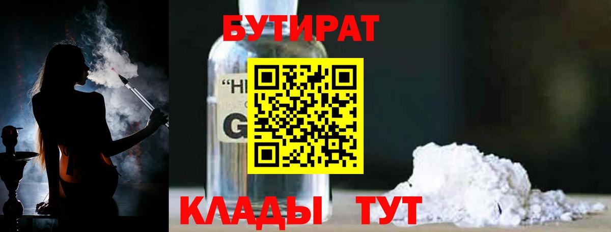 Мариинск  БУТИРАТ GHB  Вход с VPN 