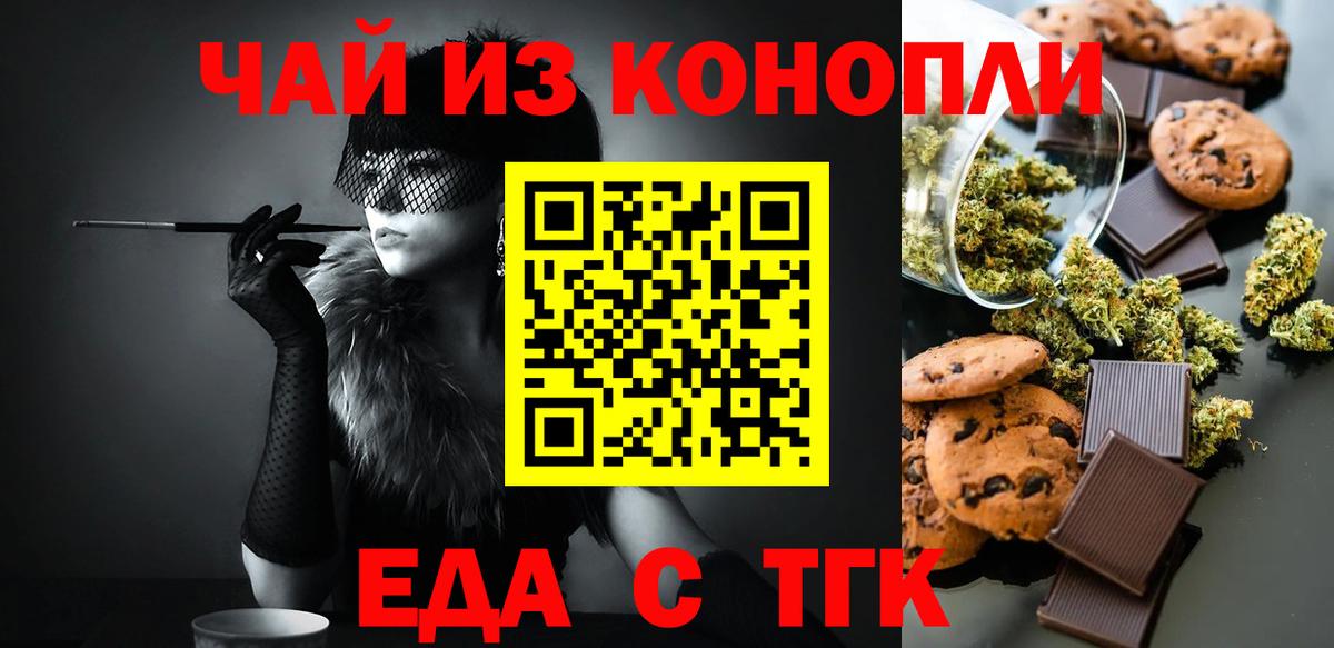 Мариинск  Еда ТГК марихуана  Вход с VPN 