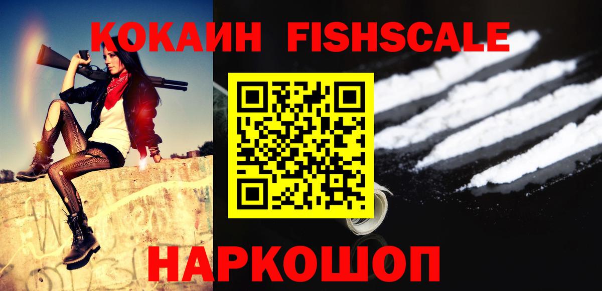COCAIN VHQ  КОКАИН  КОКАИН FishScale  Мариинск  цены наркотик  Вход с VPN 