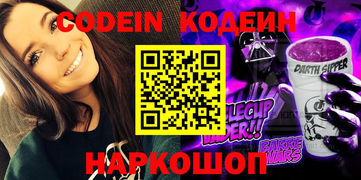 Codein Purple Drank Мариинск