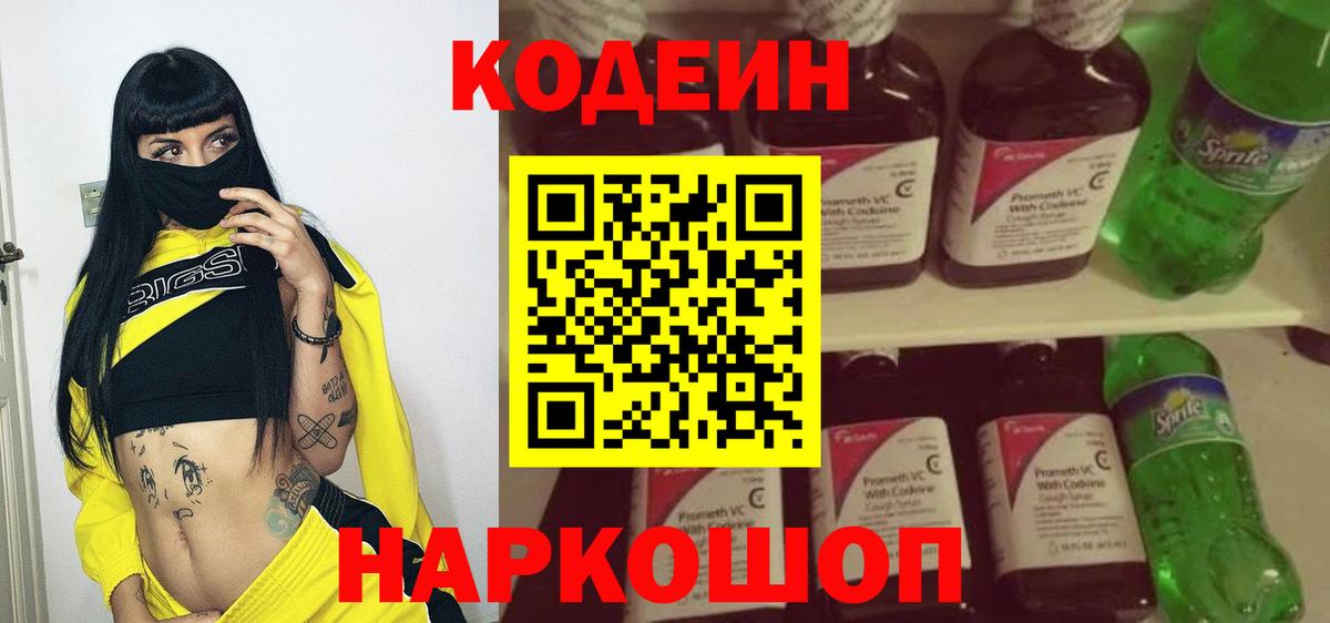 Codein напиток Lean (лин)  Вход с VPN  Кодеин напиток Lean (лин)  Мариинск 