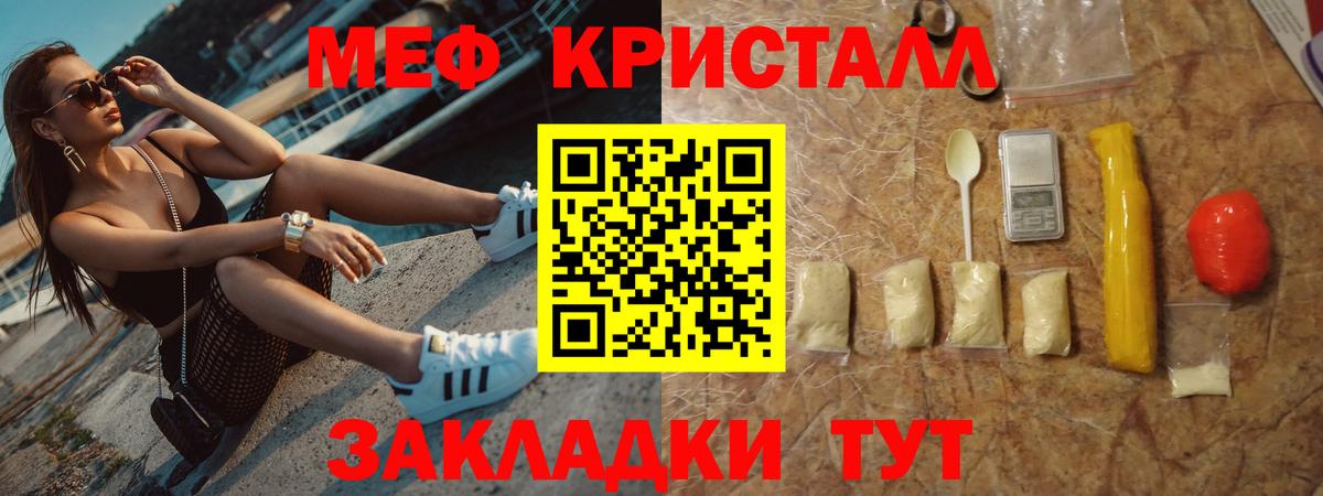 Мефедрон кристаллы Мариинск